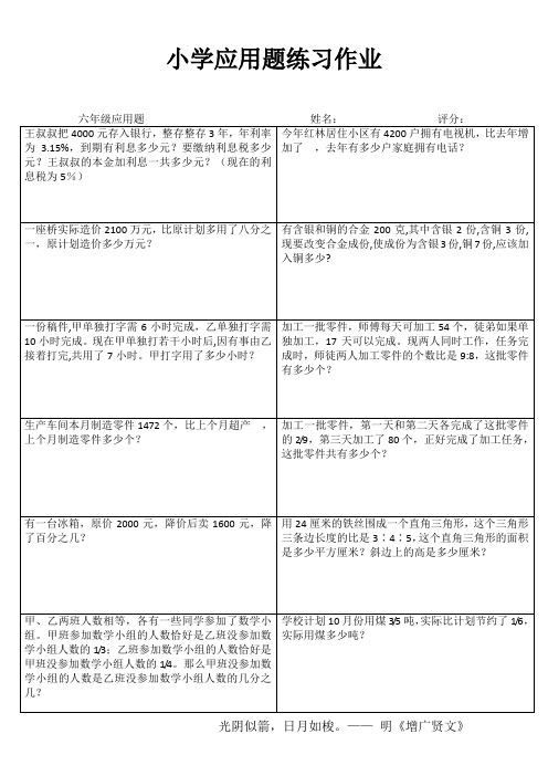 小学六年级数学课堂自评训练 (50)
