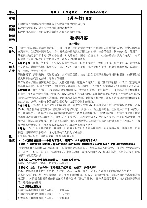 苏教版选修《唐诗宋词选读》之《兵车行》教案设计