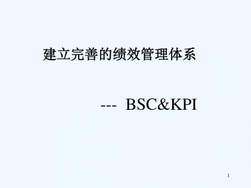 华夏幸福基业绩效管理体系