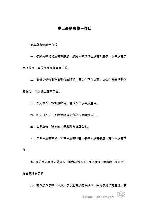 史上最经典的一句话
