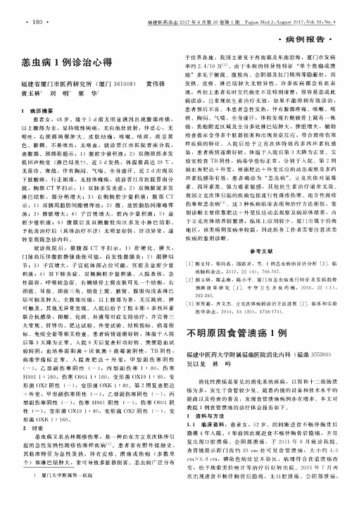 恙虫病1例诊治心得