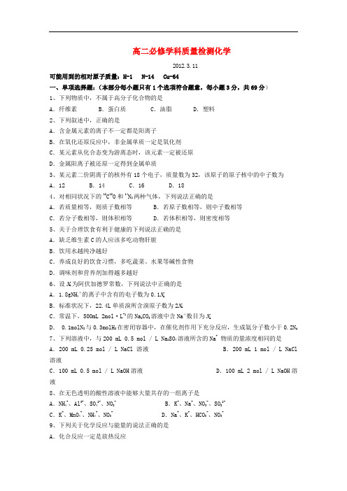 江苏省扬州市高二化学学业水平测试模拟试卷(3)