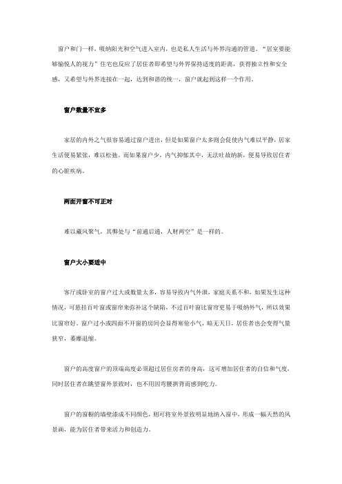 窗户的讲究