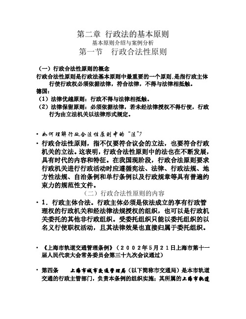 行政法的基本原则
