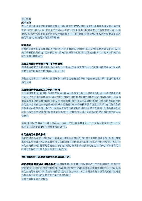 骑乘
