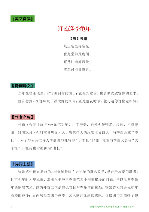 古诗词阅读训练及参考答案_6 江南逢李龟年
