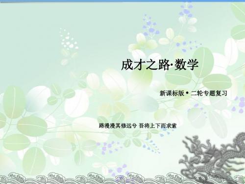 2015届高三数学成才之路二轮专项复习课件2.2三角变换与解三角形