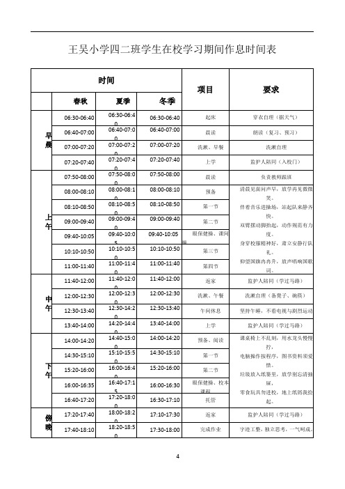 小学生作息时间表