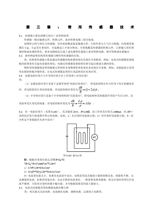 机械工程测试技术课后习题答案 (1)