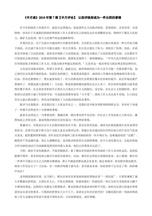 半月评论2010 7-8