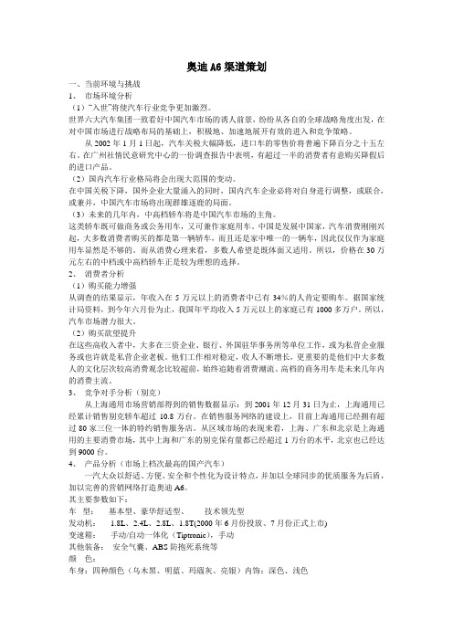 奥迪A6渠道策划