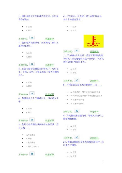 交规试题100道