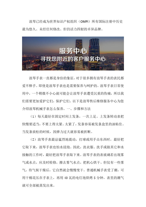 深圳浪琴保养的位置