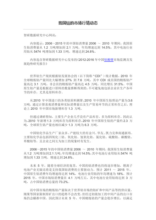 我国钴的市场行情动态