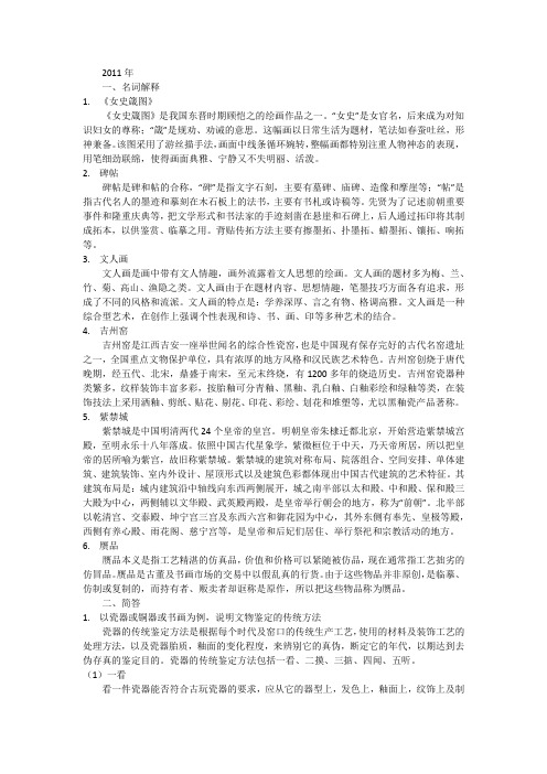 复旦238文博综合历年真题