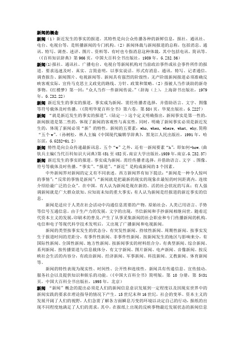 新闻的概念