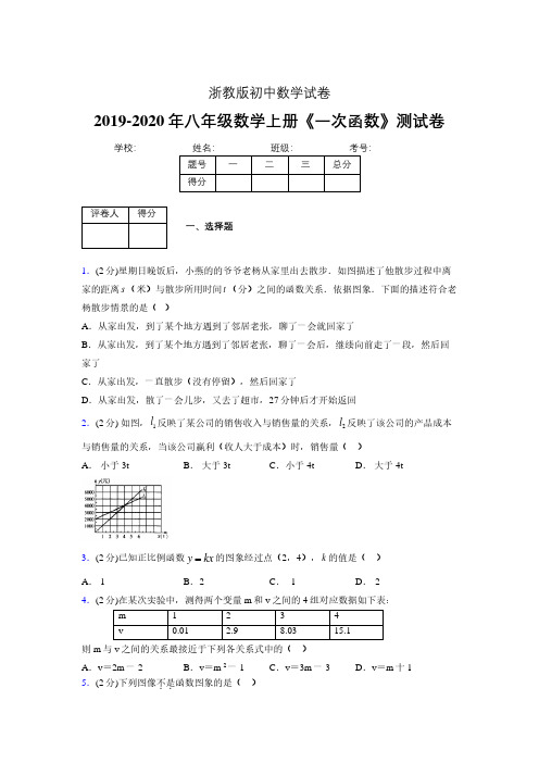 2019年秋浙教版初中数学八年级上册《一次函数》单元测试(含答案) (150)