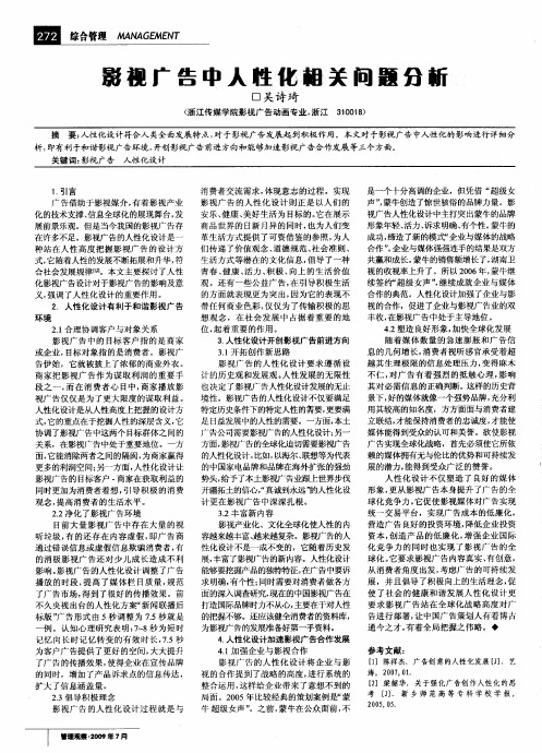 影视广告中人性化相关问题分析