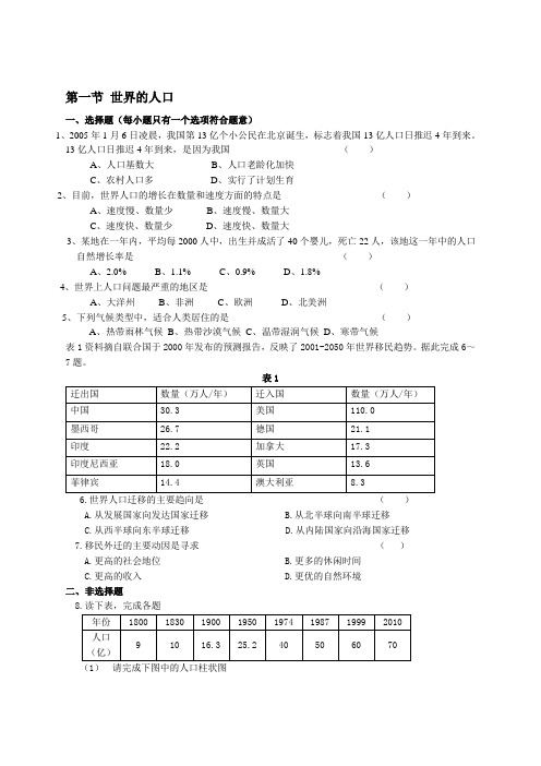 3.1 世界的人口 课时练(湘教版七年级上册) (2)