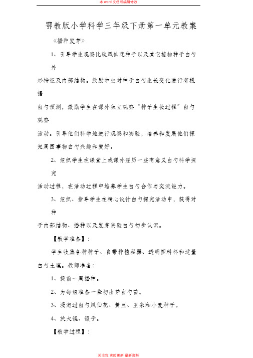精编鄂教版小学科学三年级下册第一单元教案