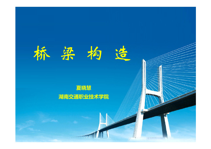 什么是桥梁