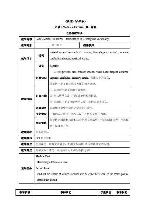 【教学设计】Carnival_英语_高中