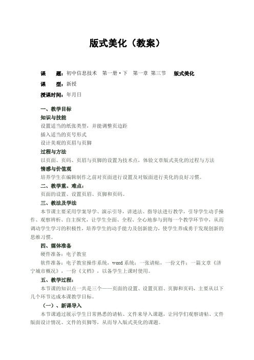 版式美化(教案)