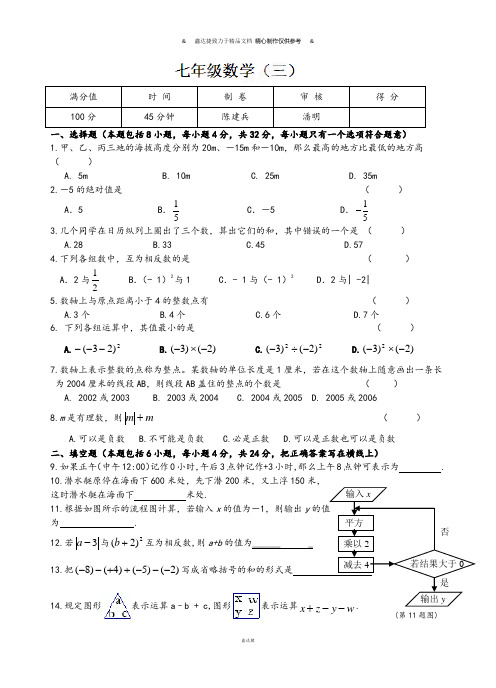 苏科版七年级上册数学-国庆假期作业(三).docx