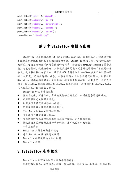 详解Stateflow建模和应用实例