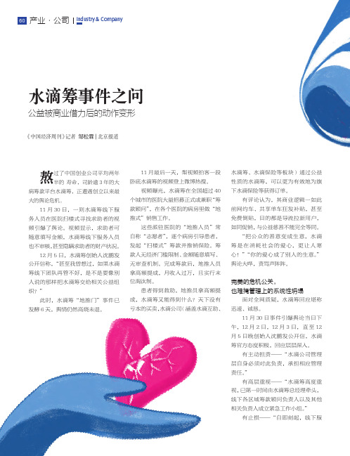 水滴筹事件之问 公益被商业借力后的动作变形