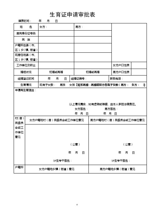 生育证申请审批表