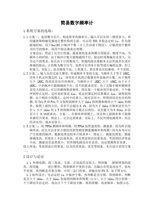简易频率计