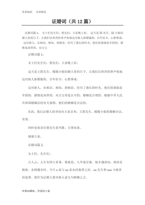 2018年婚礼证婚词十二篇