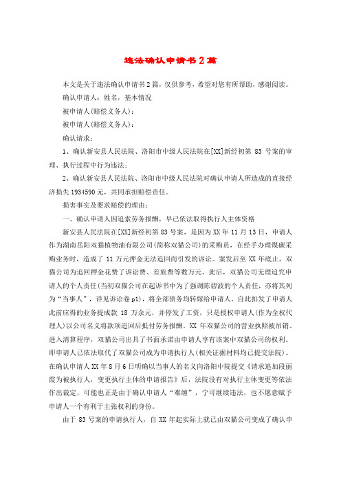 违法确认申请书2篇