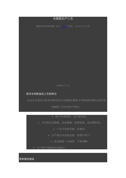 水煤浆生产工艺的应用