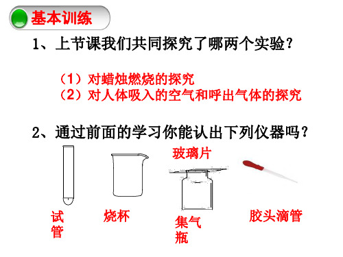 人教版九年级化学上册第1单元3走进化学实验室 (共22张PPT)