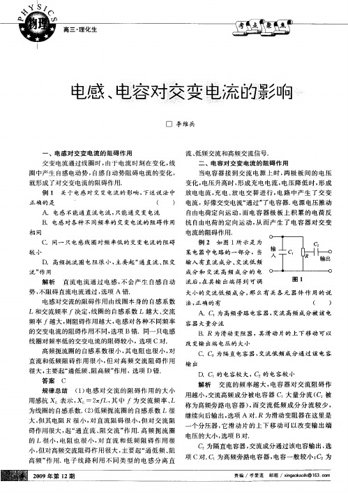 电感、电容对交变电流的影响