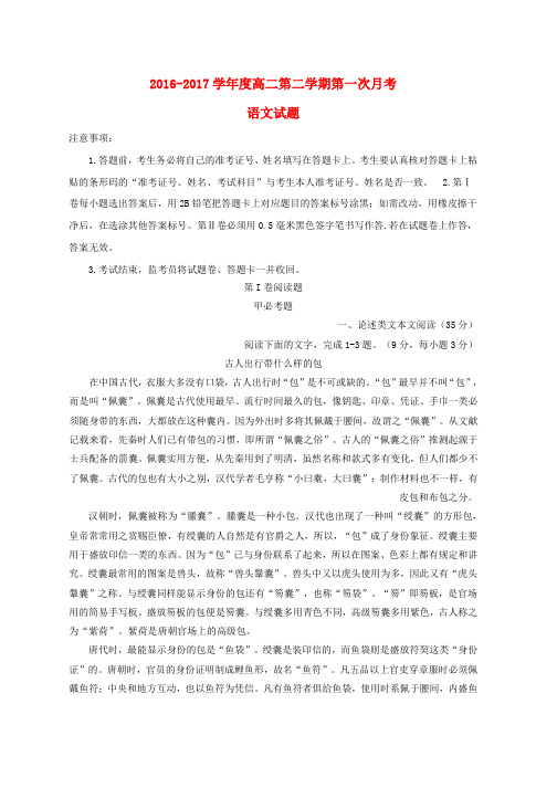 高二语文下学期第一次月考试题(2)word版本