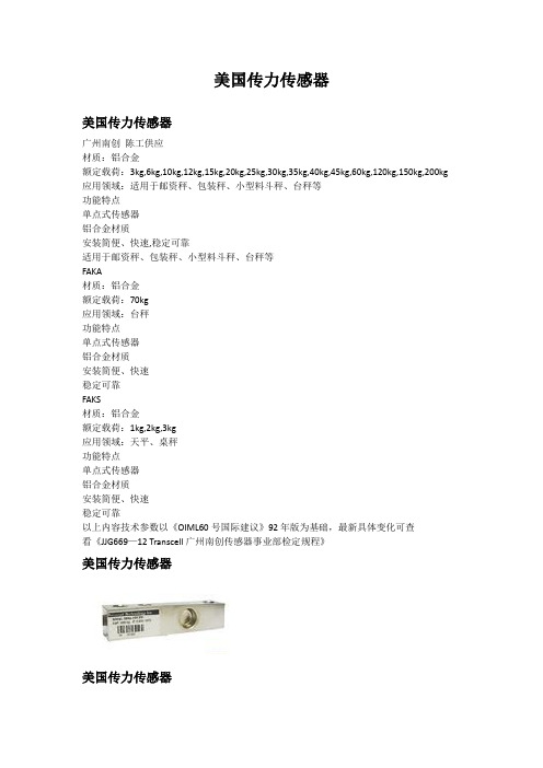 Transcell称重传感器