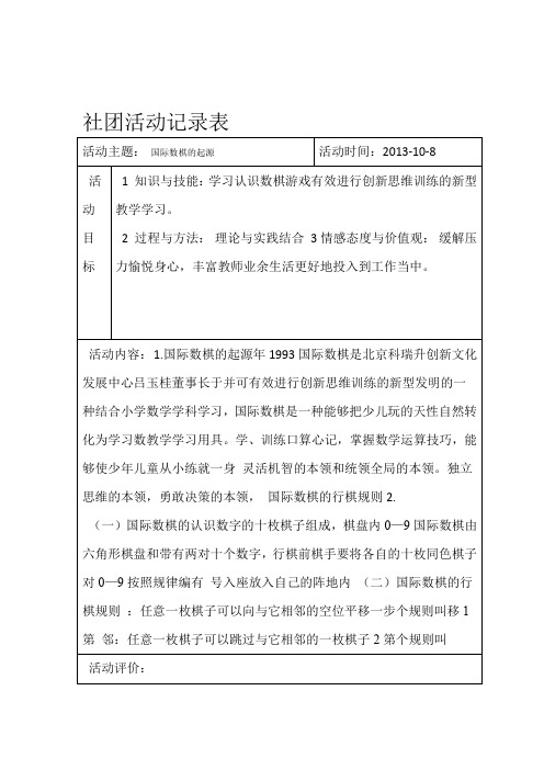 国际数棋活动教案