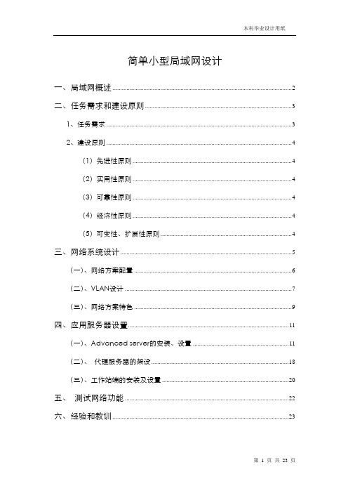 小型局域网设计