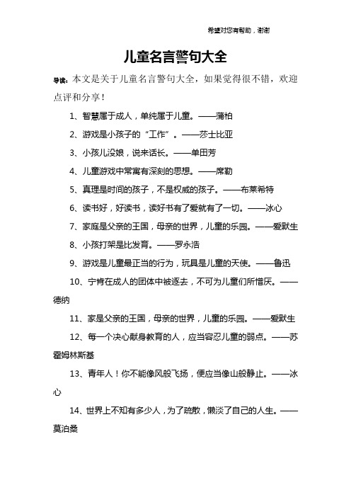 儿童名言警句大全