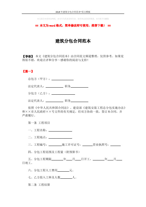 2019年建筑分包合同范本-范文模板 (17页)