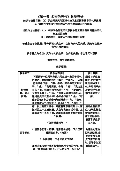 3.1多变的天气(人教版七年级上册) (1)(1)