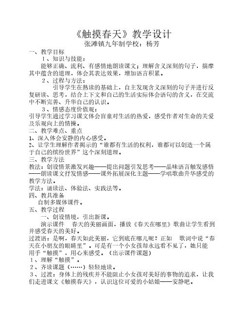 触摸春天2