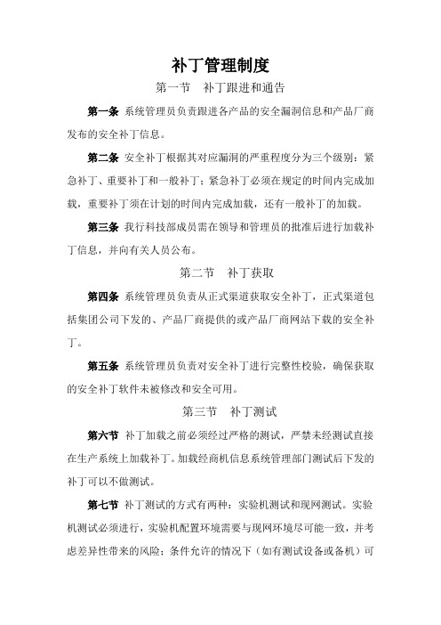 补丁管理制度