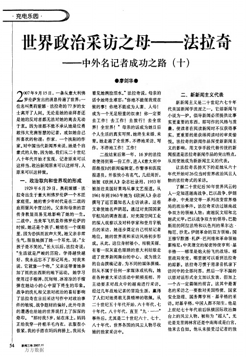 世界政治采访之母——法拉奇——中外名记者成功之路十