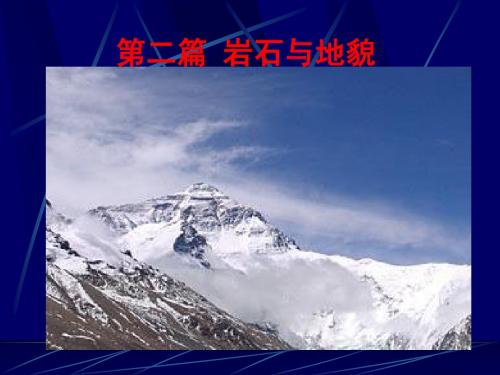专题5.1板块构造学说