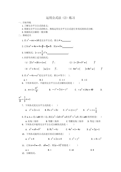 运用公式法(2)练习