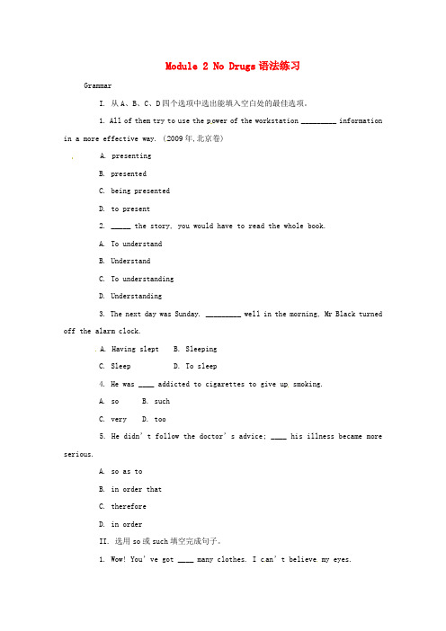 高中英语 Module 2 No Drugs语法练习 外研版必修2